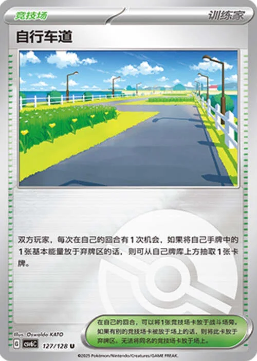 Cycling Road — CSV6: True Mystery - Reverse Holo