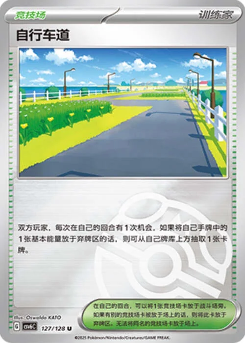 Cycling Road — CSV6: True Mystery - Reverse Holo