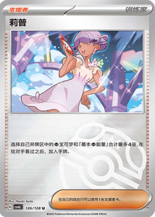 Tulip — CSV6: True Mystery - Reverse Holo