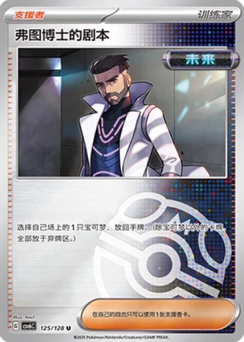 Professor Turo's Scenario — CSV6: True Mystery - Reverse Holo