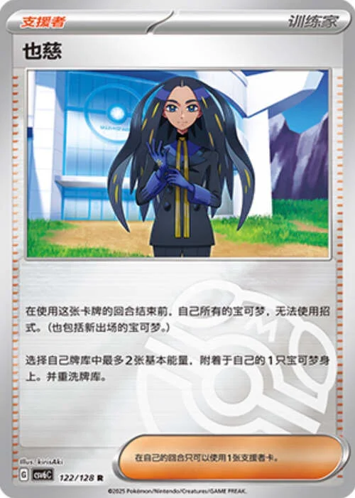 Geeta — CSV6: True Mystery - Reverse Holo