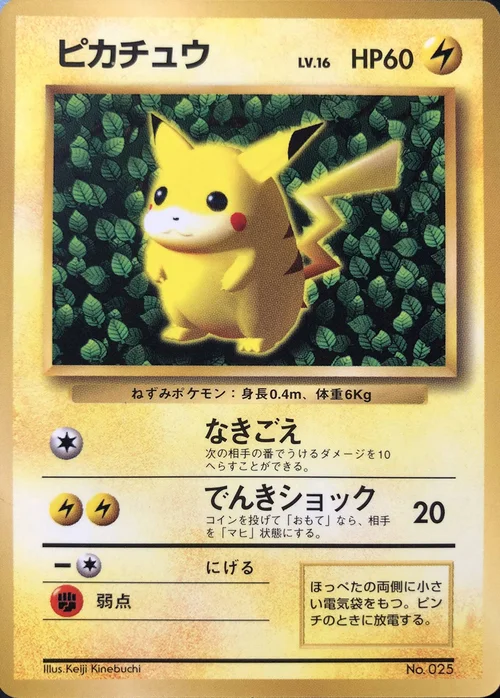 Pikachu Lv.16 — CoroCoro Promo