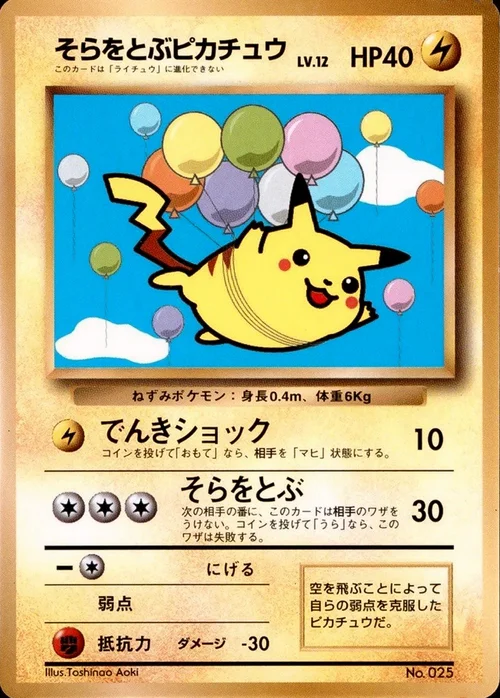 Flying Pikachu Lv.12 — CoroCoro Promo
