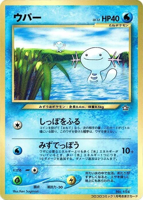 Wooper Lv.12 — CoroCoro Promo