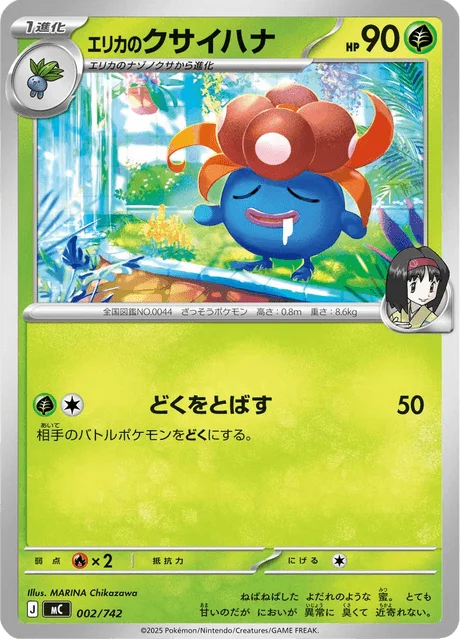 Erika's Gloom — MEGA Start Deck 100 Battle Collection