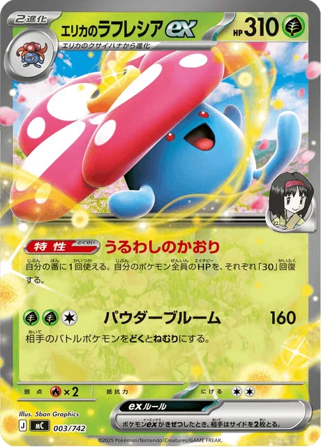 Erika's Vileplume ex — MEGA Start Deck 100 Battle Collection