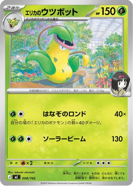 Erika's Victreebel — MEGA Start Deck 100 Battle Collection