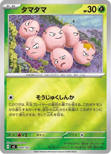 Exeggcute — MEGA Start Deck 100 Battle Collection