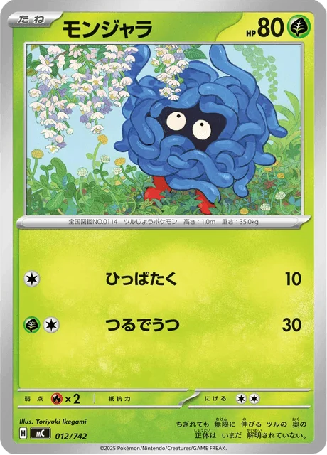 Tangela — MEGA Start Deck 100 Battle Collection