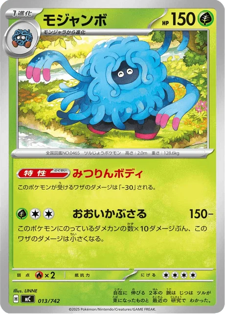 Tangrowth — MEGA Start Deck 100 Battle Collection