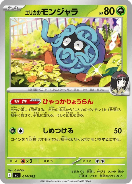 Erika's Tangela — MEGA Start Deck 100 Battle Collection