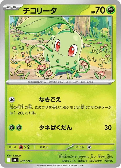 Chikorita — MEGA Start Deck 100 Battle Collection