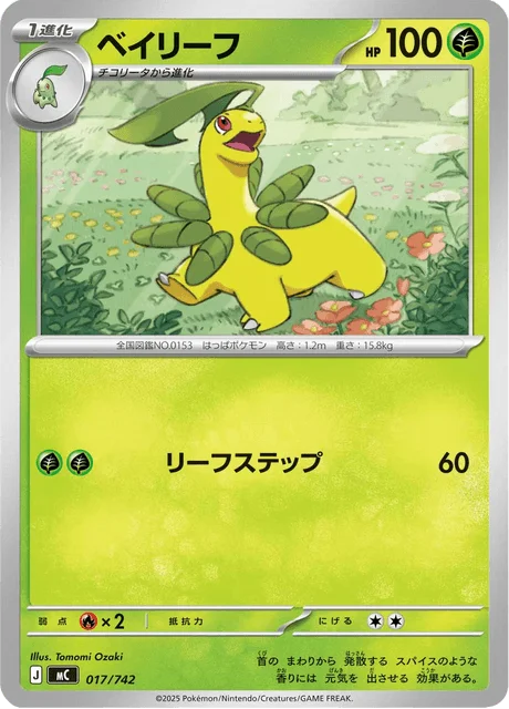 Bayleef — MEGA Start Deck 100 Battle Collection