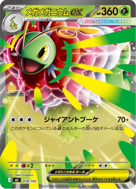 Mega Meganium ex — MEGA Start Deck 100 Battle Collection