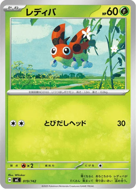 Ledyba — MEGA Start Deck 100 Battle Collection