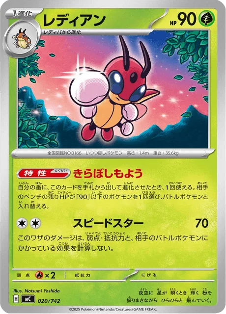 Ledian — MEGA Start Deck 100 Battle Collection