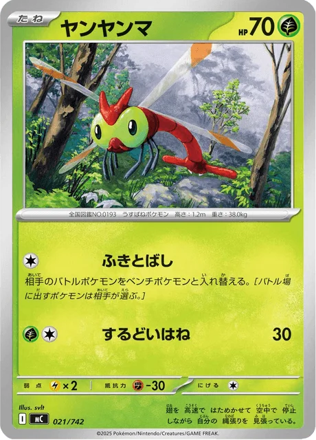 Yanma — MEGA Start Deck 100 Battle Collection