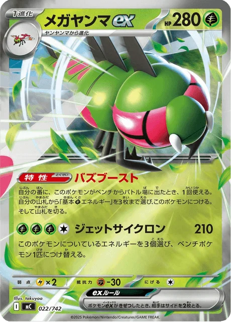 Yanmega ex — MEGA Start Deck 100 Battle Collection