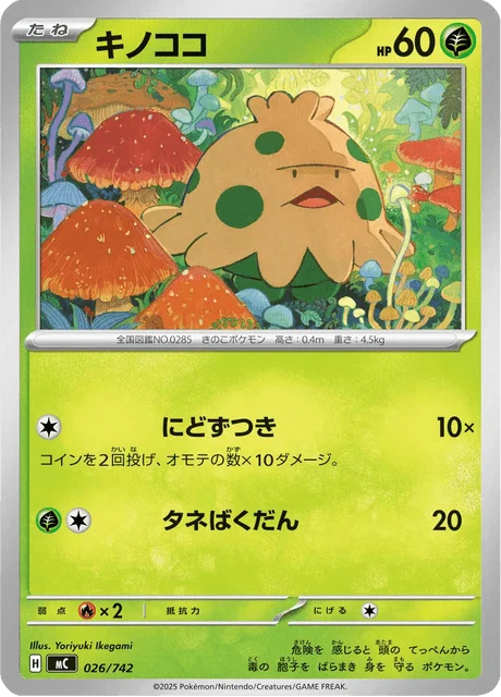 Shroomish — MEGA Start Deck 100 Battle Collection