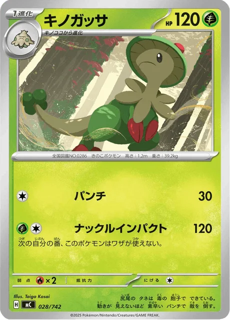 Breloom — MEGA Start Deck 100 Battle Collection
