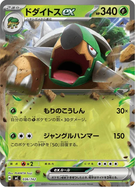 Torterra ex — MEGA Start Deck 100 Battle Collection