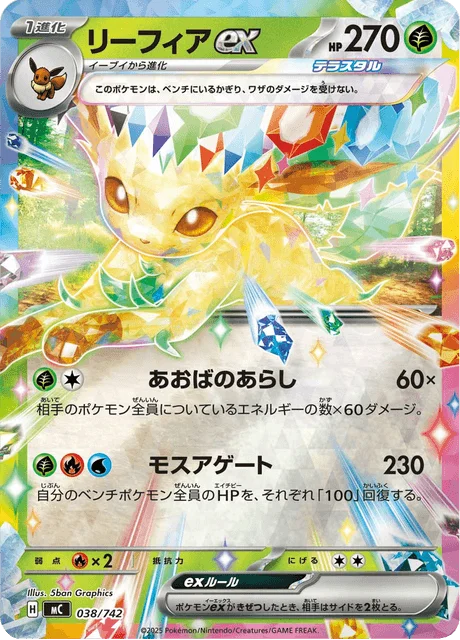 Leafeon ex — MEGA Start Deck 100 Battle Collection