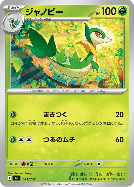 Servine — MEGA Start Deck 100 Battle Collection