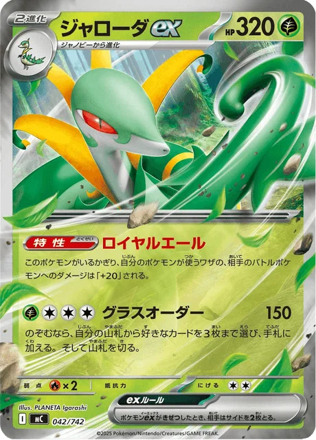 Serperior ex — MEGA Start Deck 100 Battle Collection