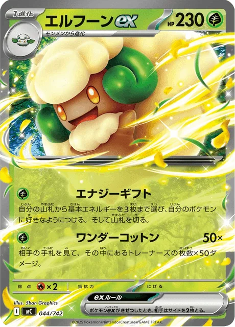 Whimsicott ex — MEGA Start Deck 100 Battle Collection