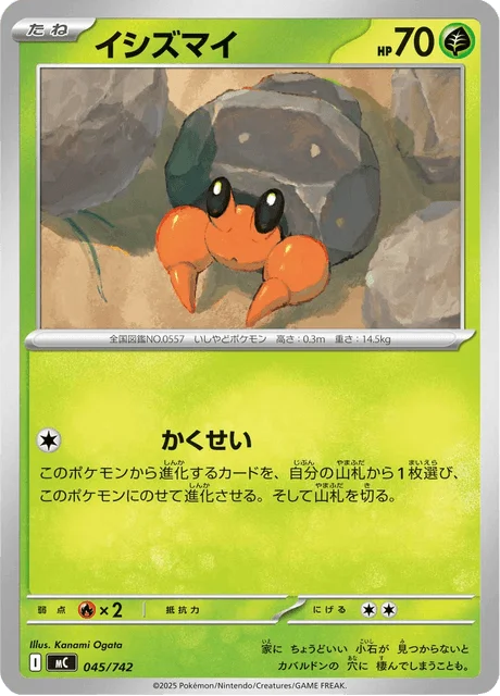 Dwebble — MEGA Start Deck 100 Battle Collection