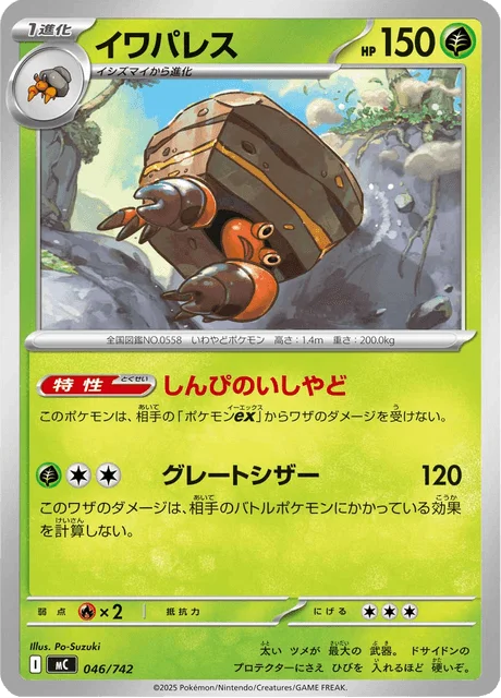 Crustle — MEGA Start Deck 100 Battle Collection