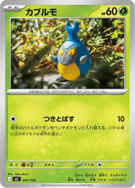 Karrablast — MEGA Start Deck 100 Battle Collection