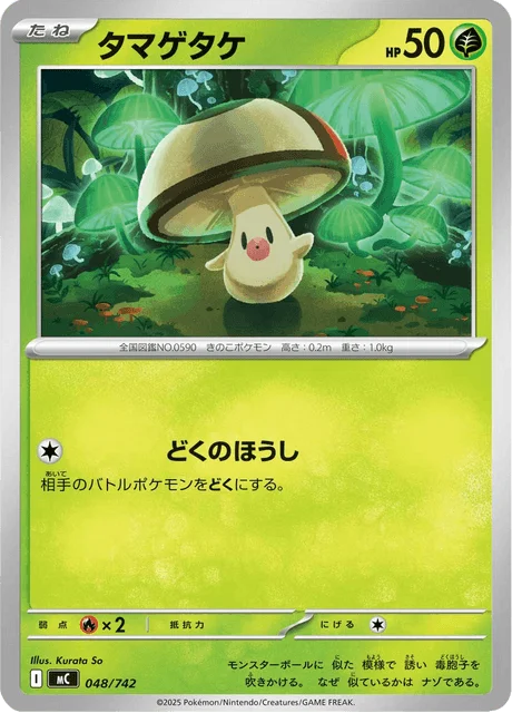 Foongus — MEGA Start Deck 100 Battle Collection