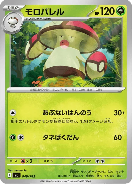 Amoonguss — MEGA Start Deck 100 Battle Collection