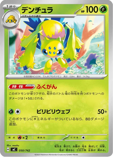 Galvantula — MEGA Start Deck 100 Battle Collection