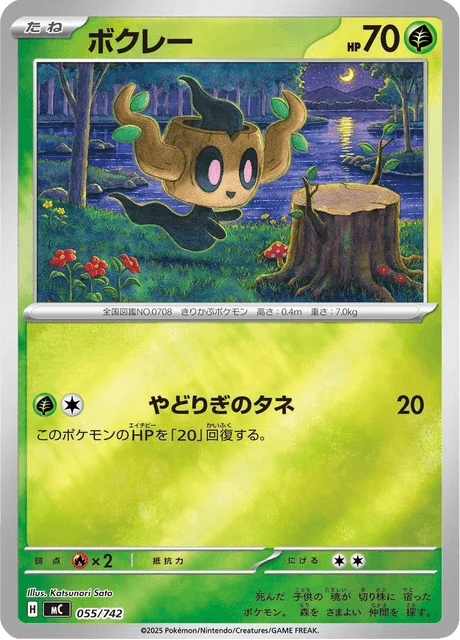 Phantump — MEGA Start Deck 100 Battle Collection