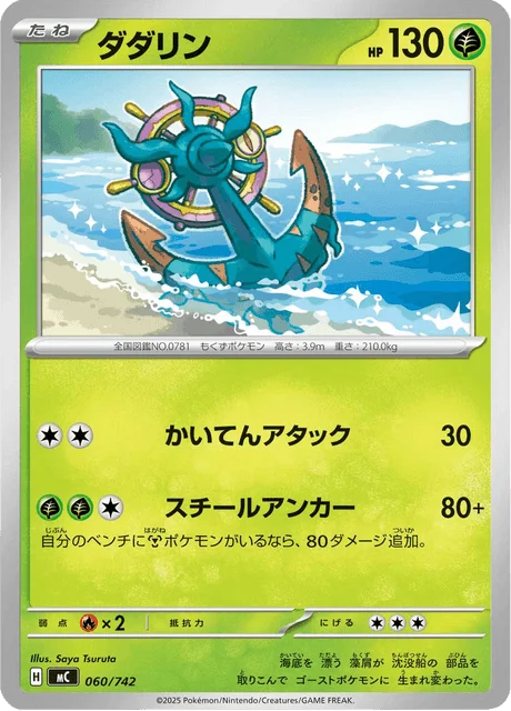 Dhelmise — MEGA Start Deck 100 Battle Collection