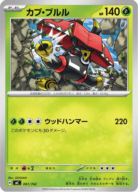 Tapu Bulu — MEGA Start Deck 100 Battle Collection