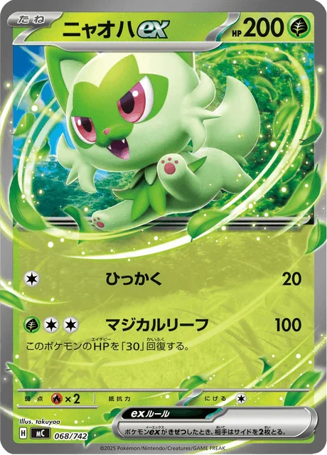 Sprigatito ex — MEGA Start Deck 100 Battle Collection