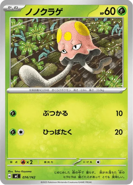 Toedscool — MEGA Start Deck 100 Battle Collection
