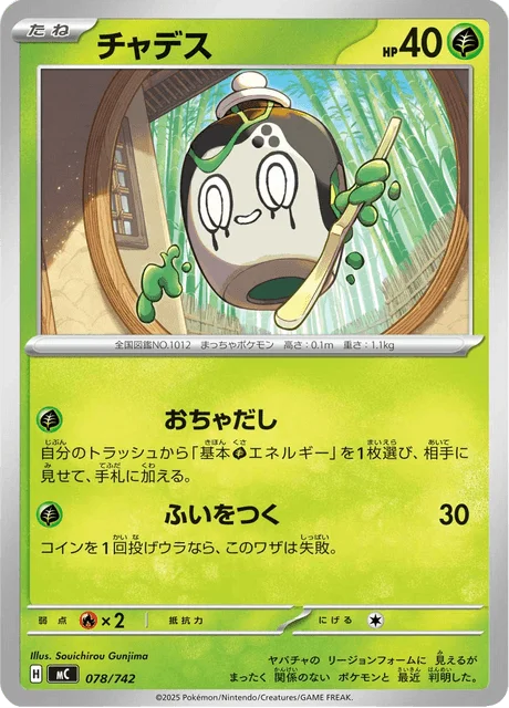 Poltchageist — MEGA Start Deck 100 Battle Collection