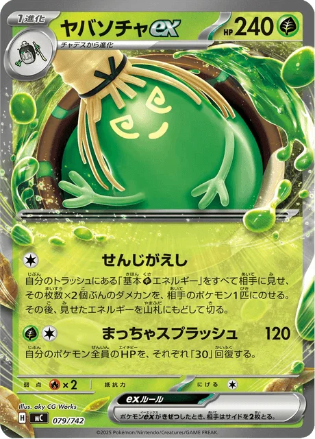 Sinistcha ex — MEGA Start Deck 100 Battle Collection