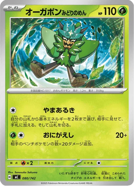 Teal Mask Ogerpon — MEGA Start Deck 100 Battle Collection