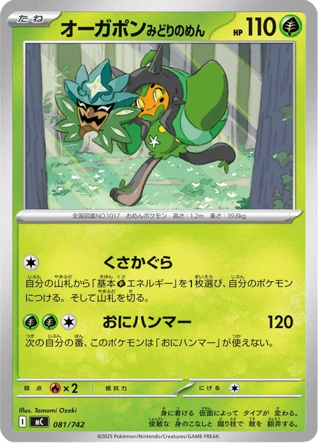 Teal Mask Ogerpon — MEGA Start Deck 100 Battle Collection