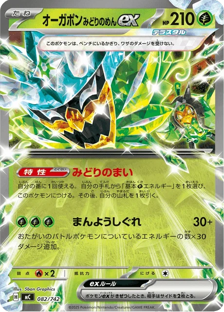 Teal Mask Ogerpon ex — MEGA Start Deck 100 Battle Collection