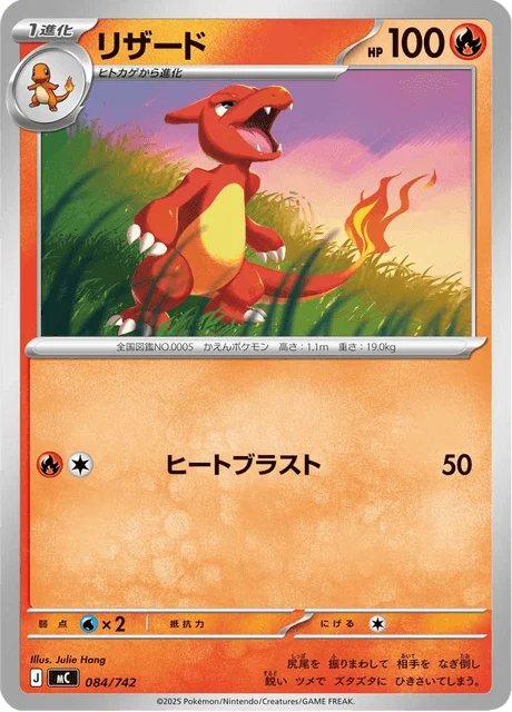 Charmeleon — MEGA Start Deck 100 Battle Collection