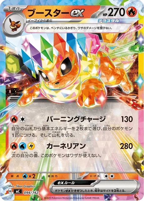 Flareon ex — MEGA Start Deck 100 Battle Collection