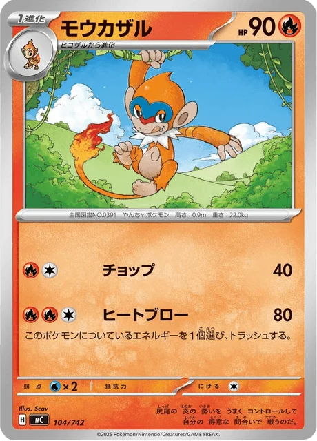 Monferno Lv.20 — MEGA Start Deck 100 Battle Collection