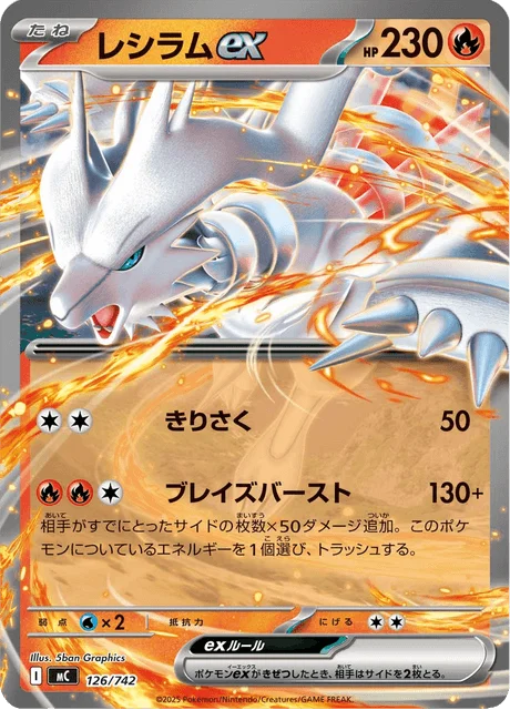 Reshiram ex — MEGA Start Deck 100 Battle Collection