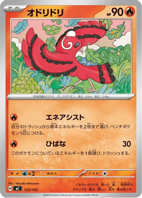 Oricorio — MEGA Start Deck 100 Battle Collection